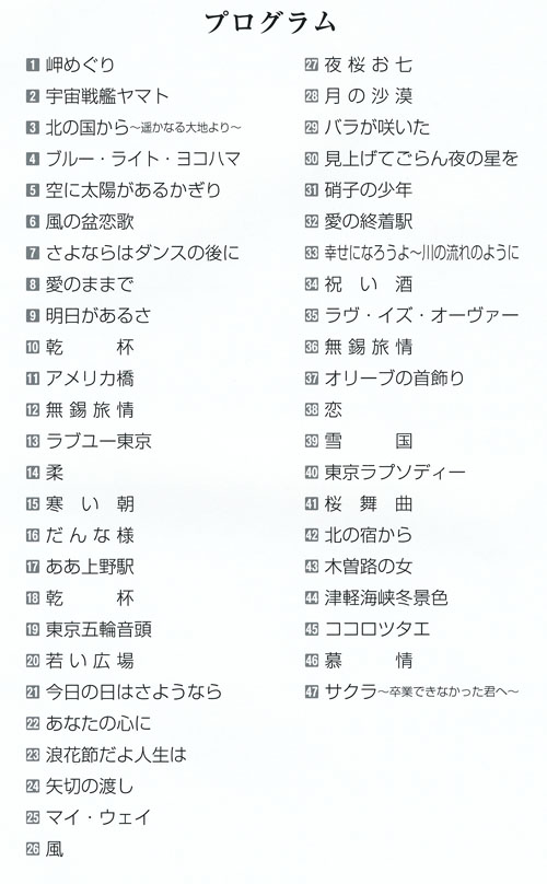琴伝流大正琴第20回京都大会プログラム
