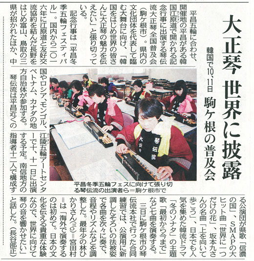 平昌オリンピック演奏最終練習(中日新聞H30.2.7)