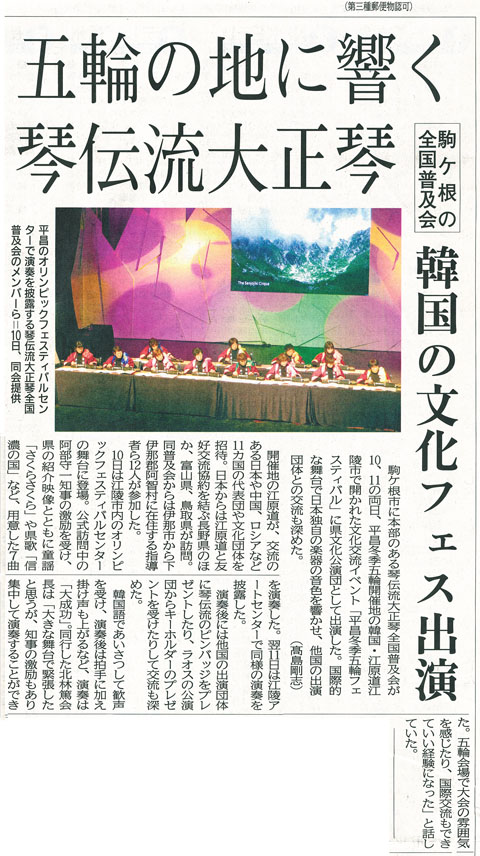 平昌オリンピック演奏新聞記事(長野日報H30.2.15)