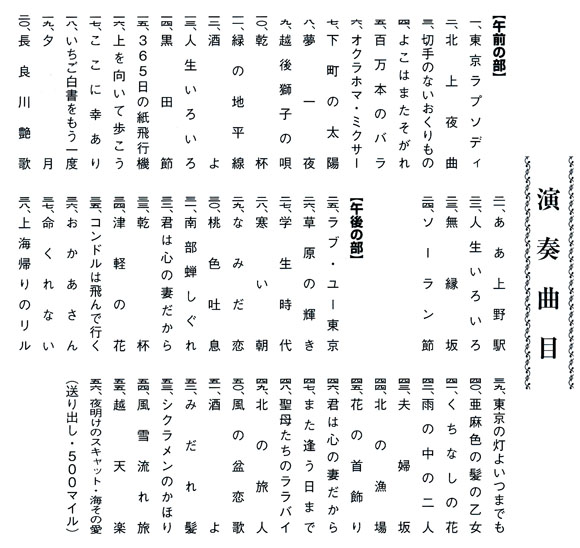 琴伝流大正琴第34回埼玉県大会プログラム