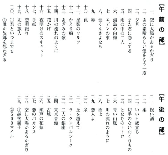 琴伝流大正琴第30回群馬県大会プログラム