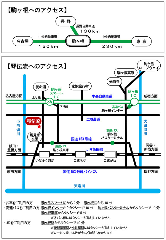 琴伝流本社地図