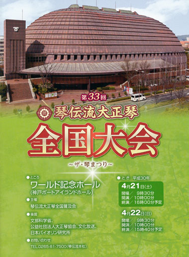 琴伝流大正琴第33回全国大会プログラム表紙