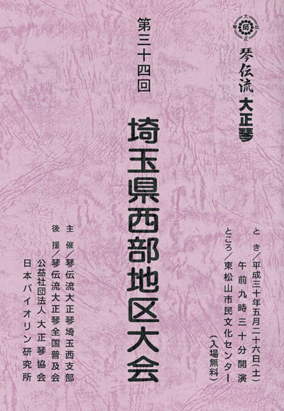 第34回埼玉県西部地区大会プログラム表紙