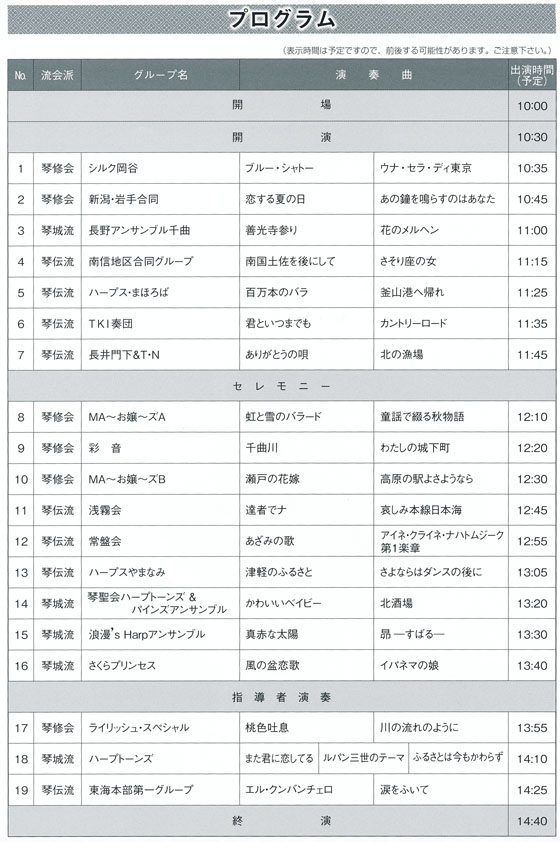 平成30年度大正琴定期演奏会プログラム