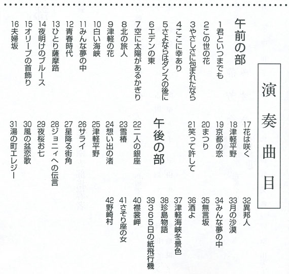 琴伝流大正琴第34回埼玉県南部地区大会プログラム