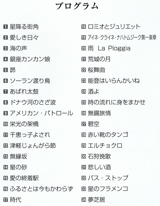 第12回琴伝流シニアコンサートプログラム