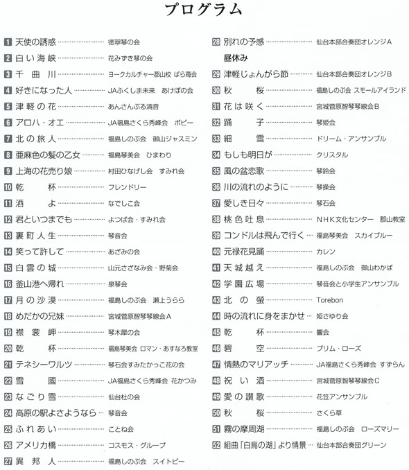 琴伝流大正琴第21回東北大会プログラム