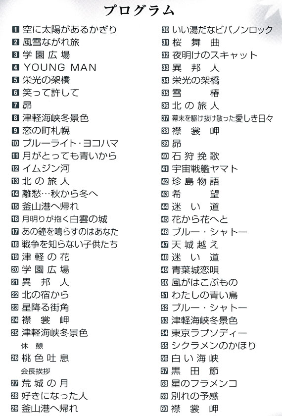 琴伝流大正琴第15回兵庫県大会プログラム