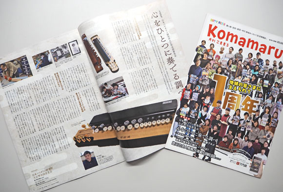 「Komamaru」1月号