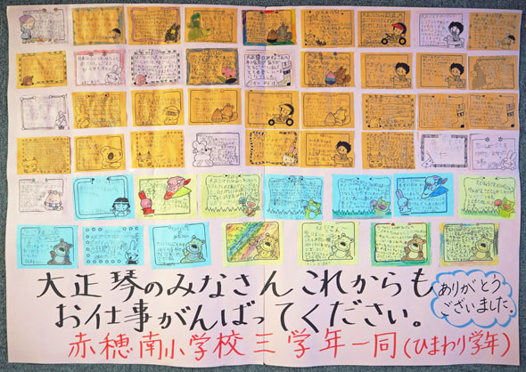 赤穂小学校3年生礼状H30