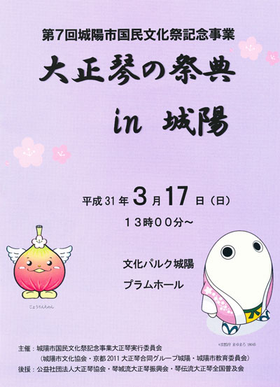 第7回大正琴の祭典in城陽プログラム表紙
