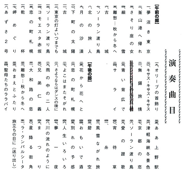 琴伝流大正琴第35回埼玉東部地区大会プログラム