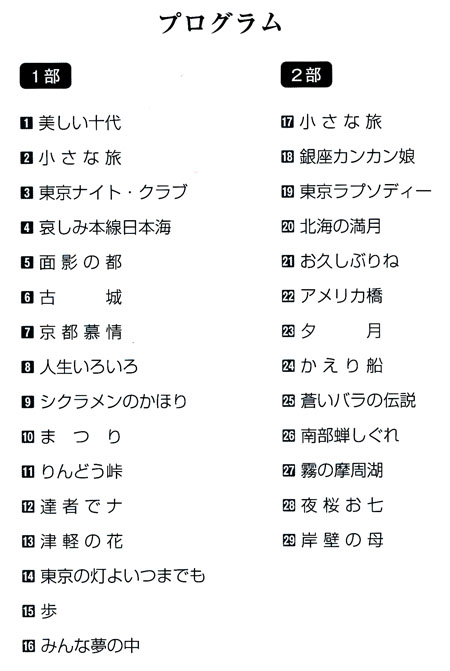 琴伝流大正琴第29回山梨県大会プログラム