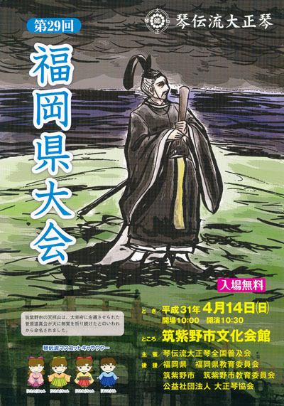 琴伝流大正琴第29回福岡県大会プログラム表紙