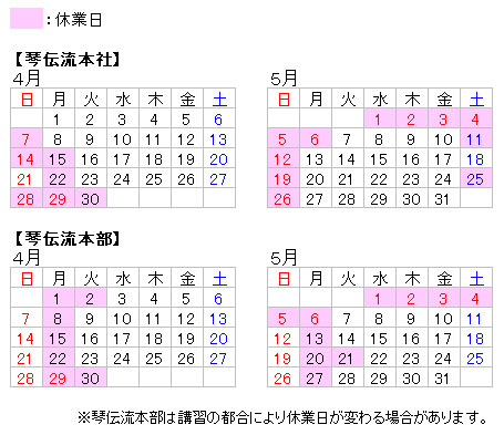 2019年4-5月カレンダー