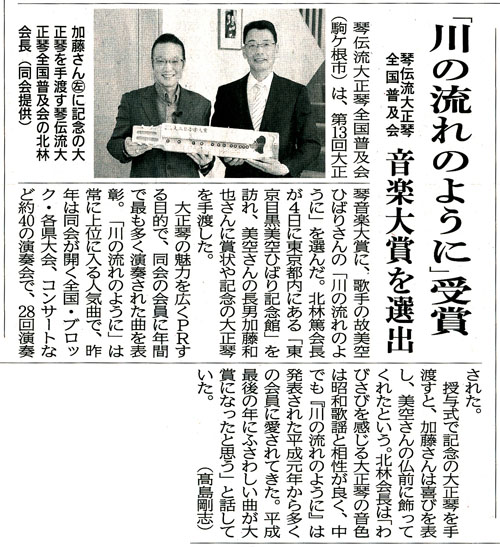 大正琴音楽大賞(長野日報H31.2.6)