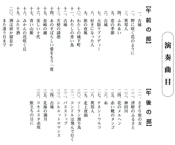 琴伝流大正琴第31回群馬県大会プログラム