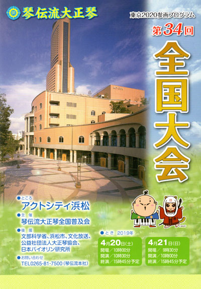 琴伝流大正琴第34回全国大会プログラム表紙