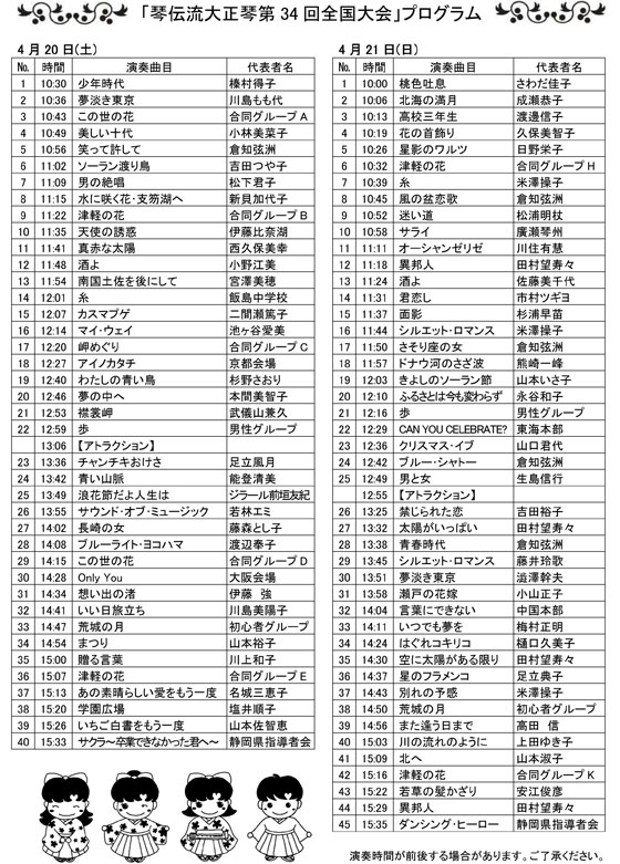 琴伝流大正琴第34回全国大会プログラム