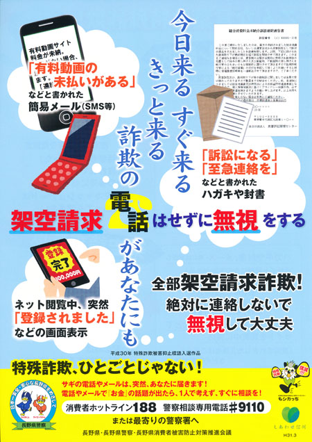 特殊詐欺防止啓発チラシ1