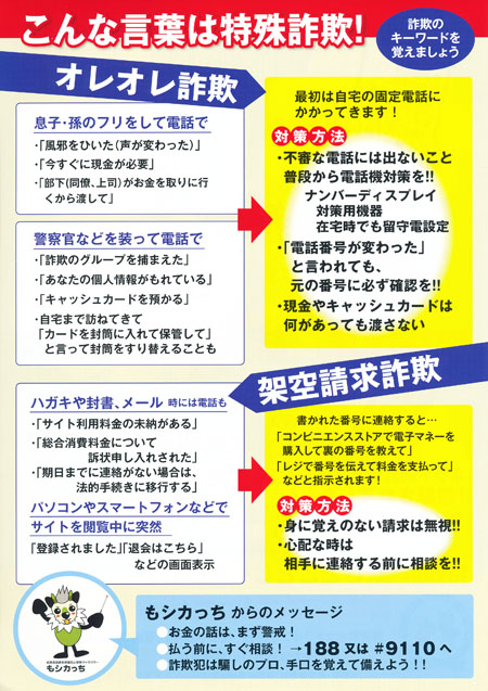 特殊詐欺防止啓発チラシ2