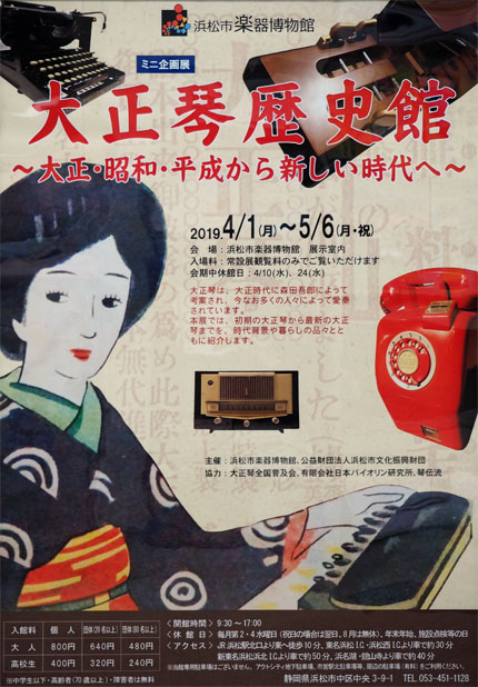 浜松市楽器博物館ポスター
