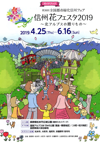 信州花フェスタ2019パンフレット