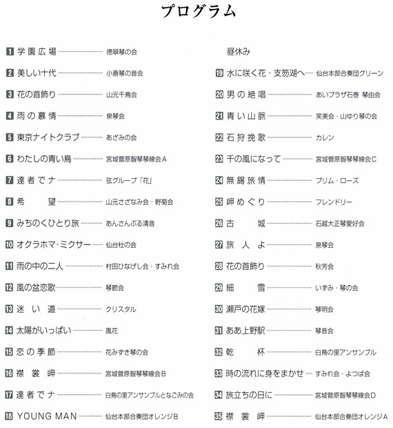 琴伝流大正琴第30回宮城県大会プログラム