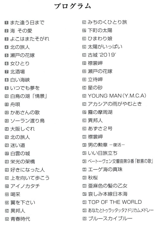 琴伝流大正琴第21回京都大会プログラム
