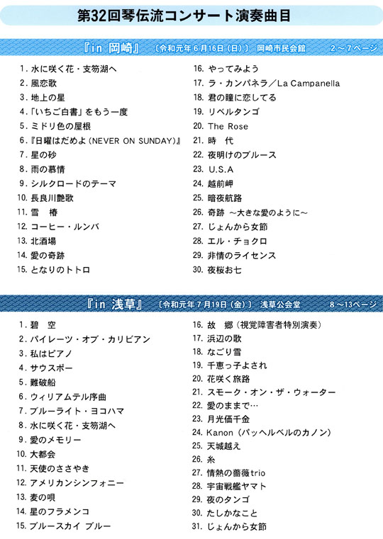 第32回琴伝流コンサートプログラム