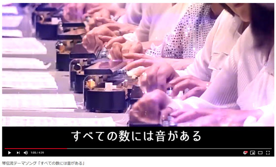 琴伝流テーマ曲YouTube映像