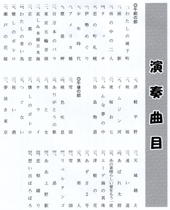 琴伝流大正琴第15回三重県大会プログラム