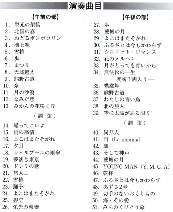 琴伝流大正琴第33回東京多摩大会プログラム