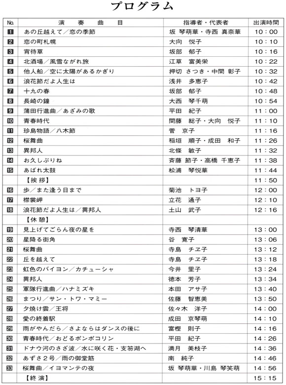 琴伝流大正琴第25回北海道大会プログラム