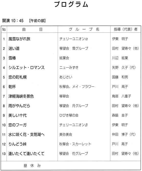 琴伝流大正琴第33回東京大会プログラム1