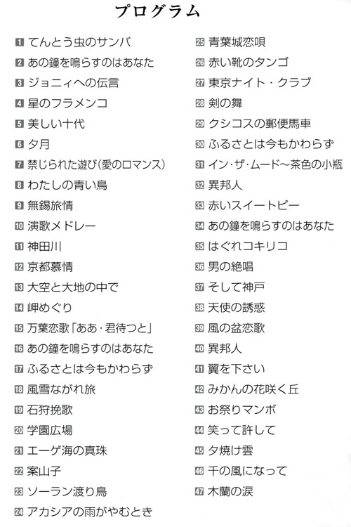琴伝流大正琴第5回奈良県大会プログラム