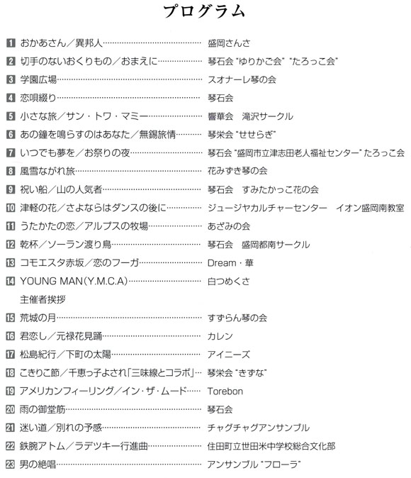 琴伝流大正琴第21回岩手県大会プログラム