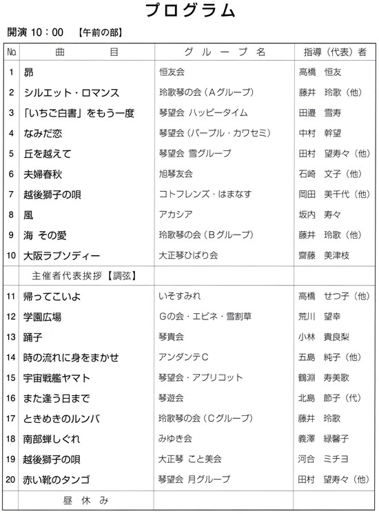 琴伝流大正琴第30回神奈川県大会プログラム1