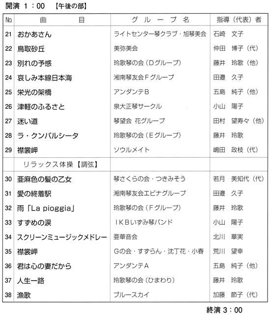 琴伝流大正琴第30回神奈川県大会プログラム2