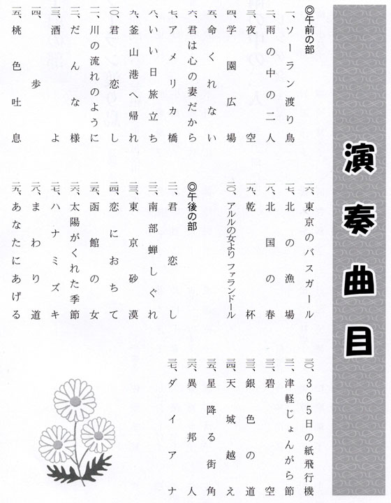 琴伝流大正琴第35回岐阜県大会プログラム