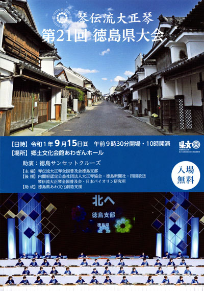 琴伝流大正琴第21回徳島県大会プログラム表紙