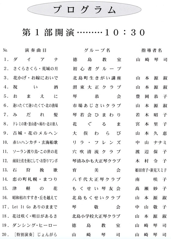 琴伝流大正琴第21回徳島県大会プログラム1
