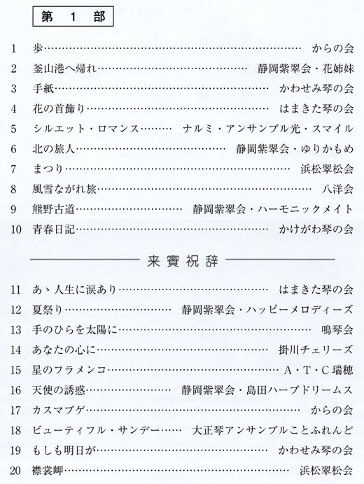 琴伝流大正琴第30回静岡県大会プログラム1