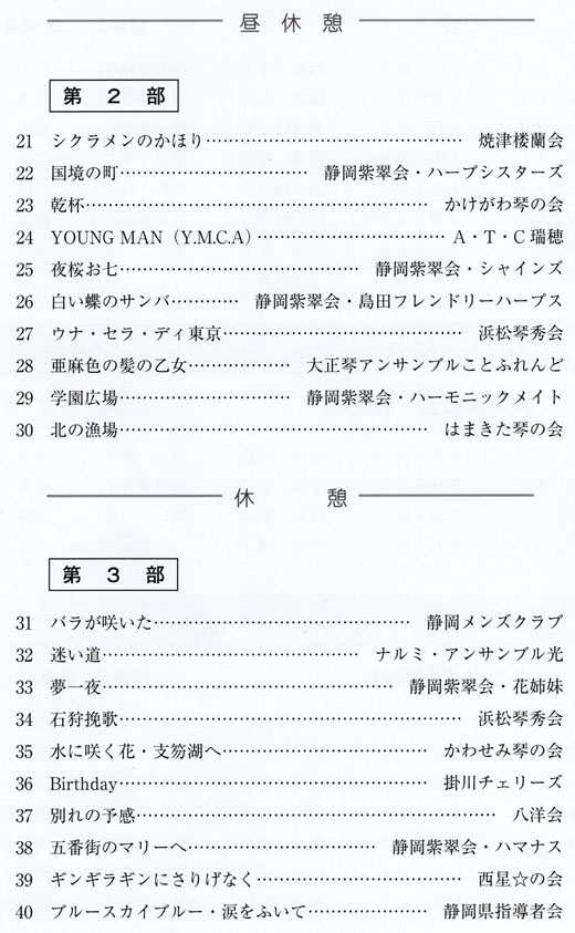 琴伝流大正琴第30回静岡県大会プログラム2