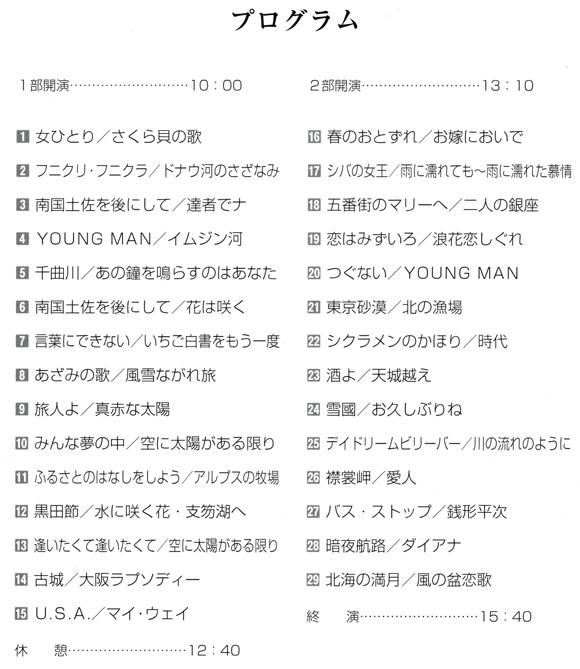 琴伝流大正琴第29回西日本大会プログラム