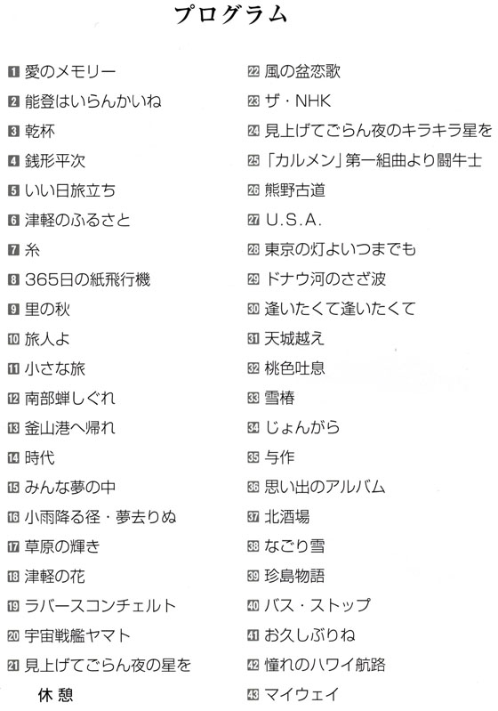 琴伝流大正琴第15回岡山県大会プログラム