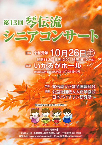 第13回琴伝流シニアコンサートプログラム表紙