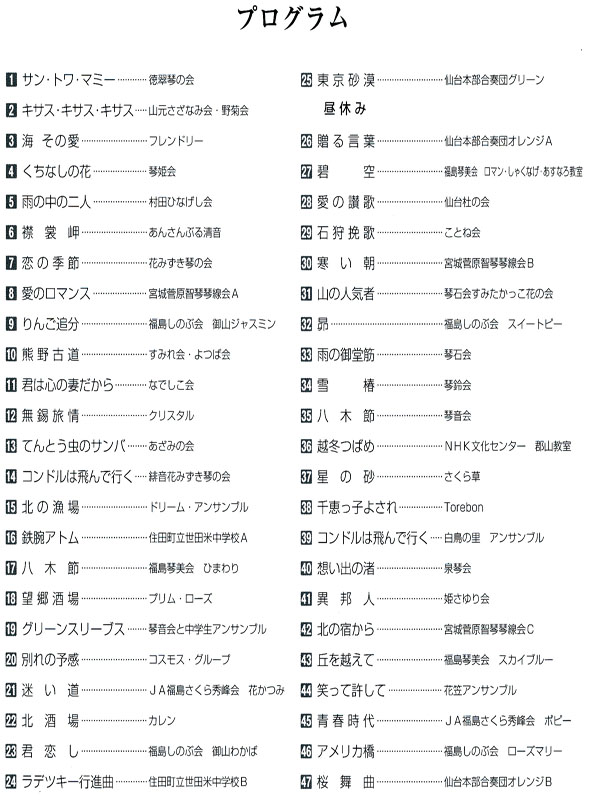 琴伝流大正琴第22回東北大会プログラム