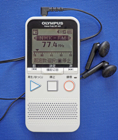 オリンパス「らくらくレコーダーDP-401」